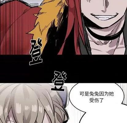 甜心骑士 甜心骑士 | 第14章 第44页
