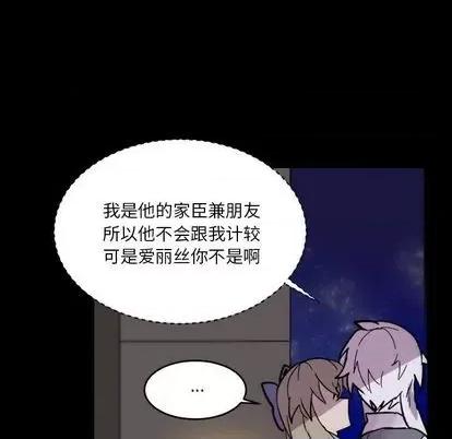 甜心骑士 甜心骑士 | 第14章 第47页