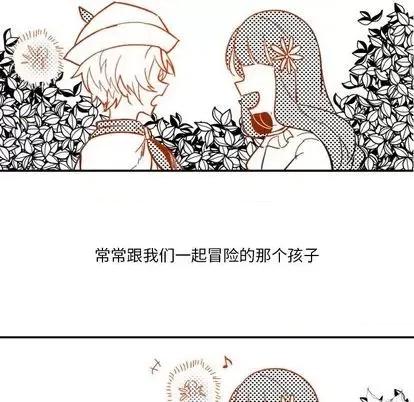 甜心骑士 甜心骑士 | 第14章 第79页