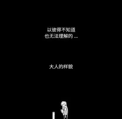 甜心骑士 甜心骑士 | 第14章 第93页
