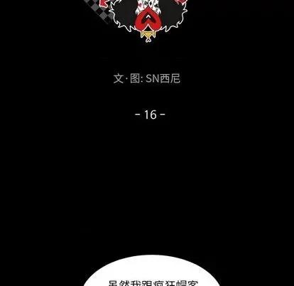 甜心骑士 甜心骑士 | 第16章 第29页