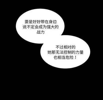 甜心骑士 甜心骑士 | 第16章 第79页