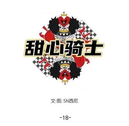 甜心骑士 甜心骑士 | 第18章 第36页