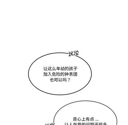 甜心骑士 甜心骑士 | 第18章 第44页