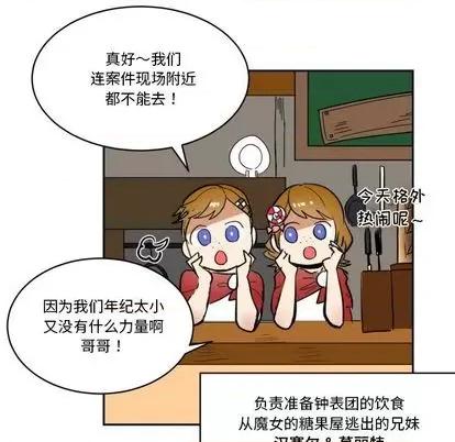 甜心骑士 甜心骑士 | 第18章 第46页