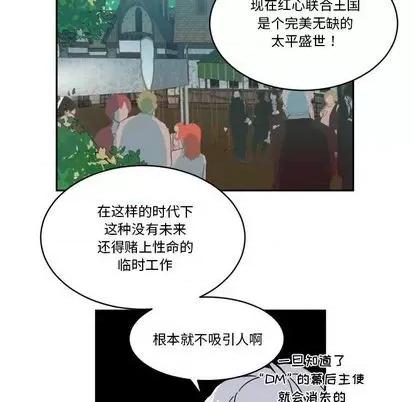 甜心骑士 甜心骑士 | 第18章 第61页
