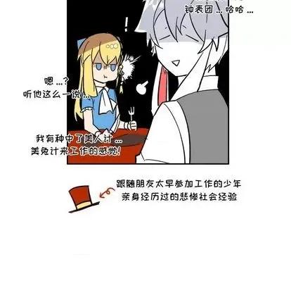 甜心骑士 甜心骑士 | 第18章 第62页