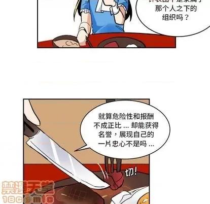甜心骑士 甜心骑士 | 第18章 第65页