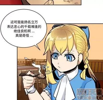 甜心骑士 甜心骑士 | 第18章 第75页