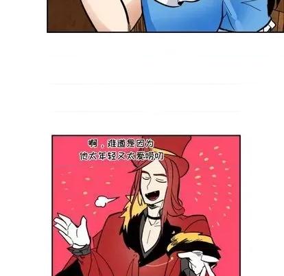 甜心骑士 甜心骑士 | 第18章 第76页