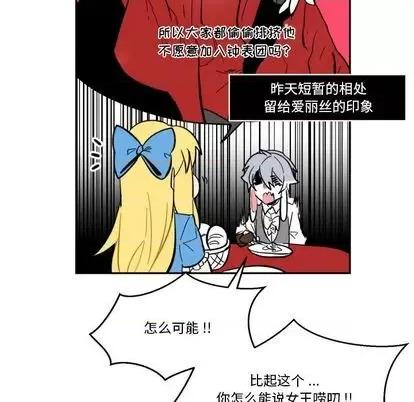 甜心骑士 甜心骑士 | 第18章 第77页
