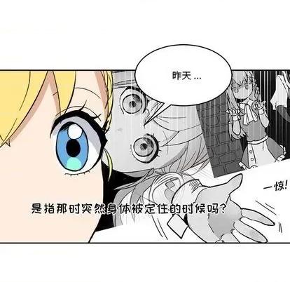 甜心骑士 甜心骑士 | 第18章 第84页