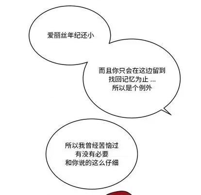 甜心骑士 甜心骑士 | 第18章 第87页