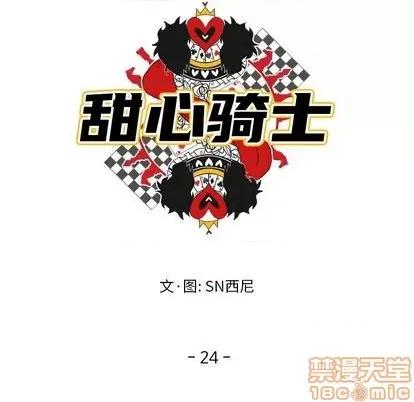 甜心骑士 甜心骑士 | 第24章 第15页