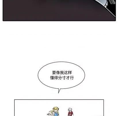 甜心骑士 甜心骑士 | 第24章 第37页