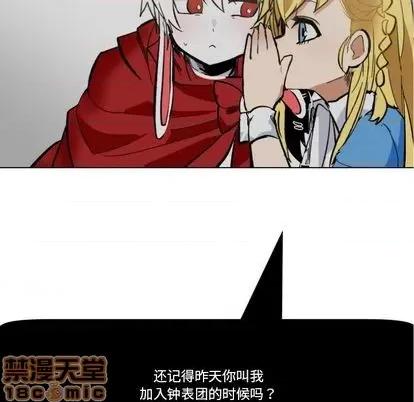 甜心骑士 甜心骑士 | 第24章 第45页
