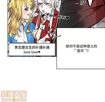 甜心骑士 甜心骑士 | 第24章 第60页