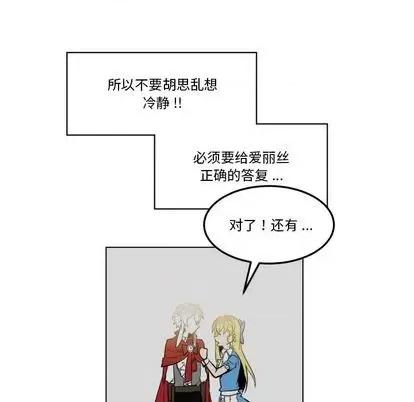 甜心骑士 甜心骑士 | 第24章 第61页