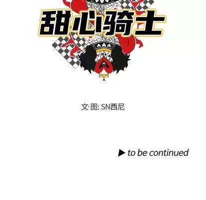 甜心骑士 甜心骑士 第86页