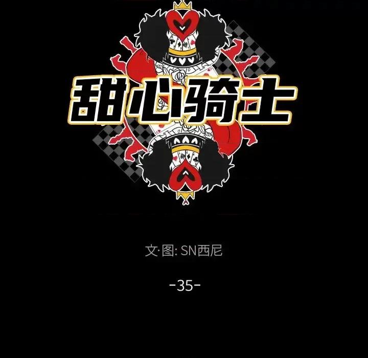 甜心骑士 甜心骑士第 35 话 第21页
