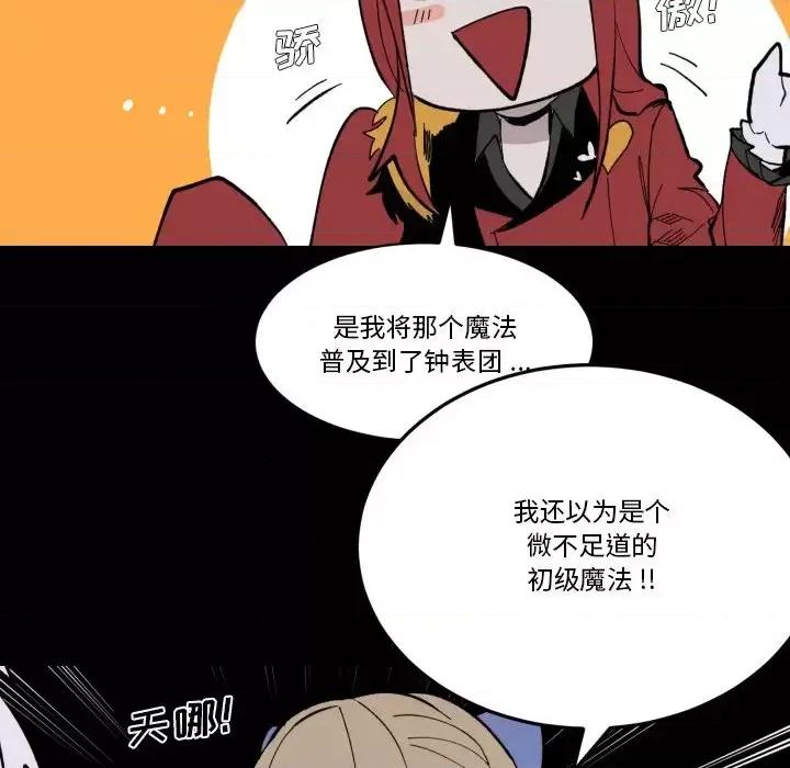 甜心骑士 甜心骑士第 35 话 第33页