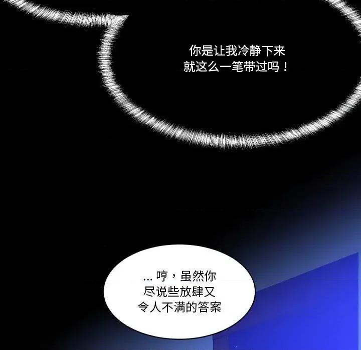 甜心骑士 甜心骑士第 35 话 第101页