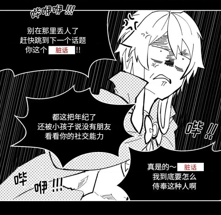 甜心骑士 甜心骑士第 35 话 第107页
