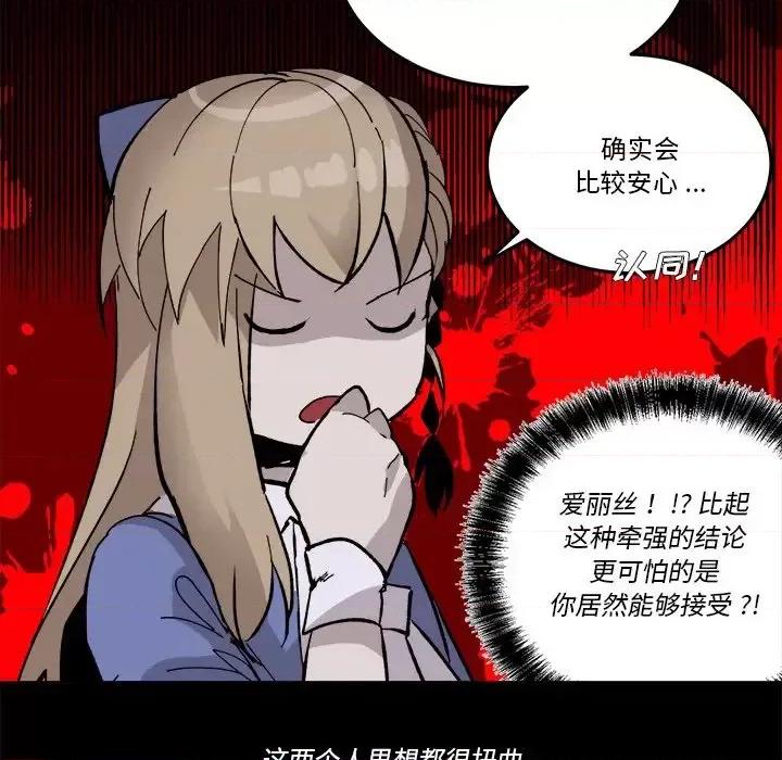 甜心骑士 甜心骑士第 36 话 第52页