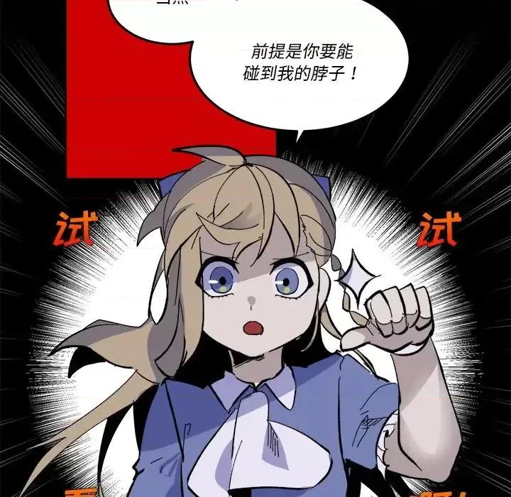 甜心骑士 甜心骑士第 36 话 第57页