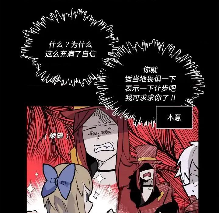 甜心骑士 甜心骑士第 36 话 第59页