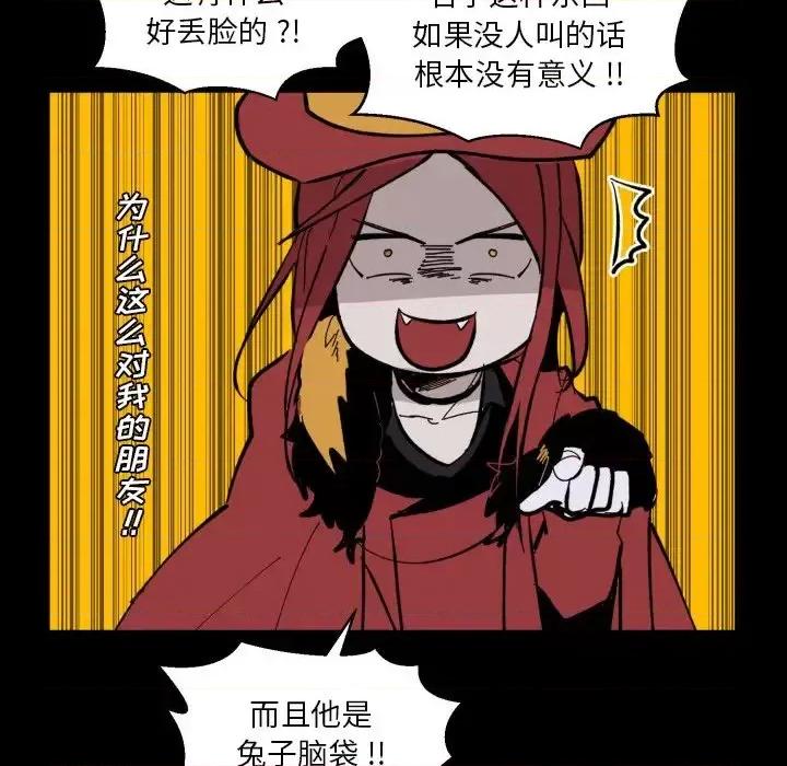 甜心骑士 甜心骑士第 37 话 第77页