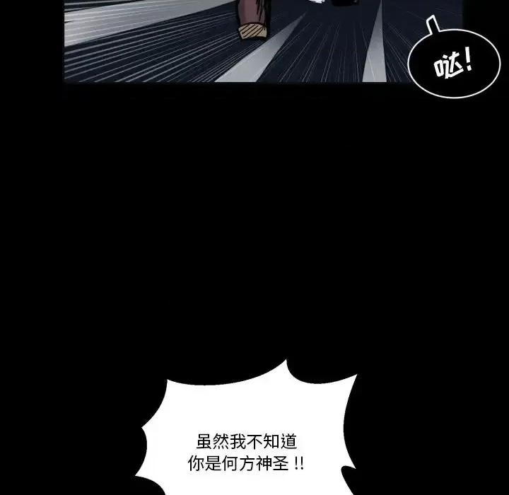 甜心骑士 甜心骑士第 39 话 第77页