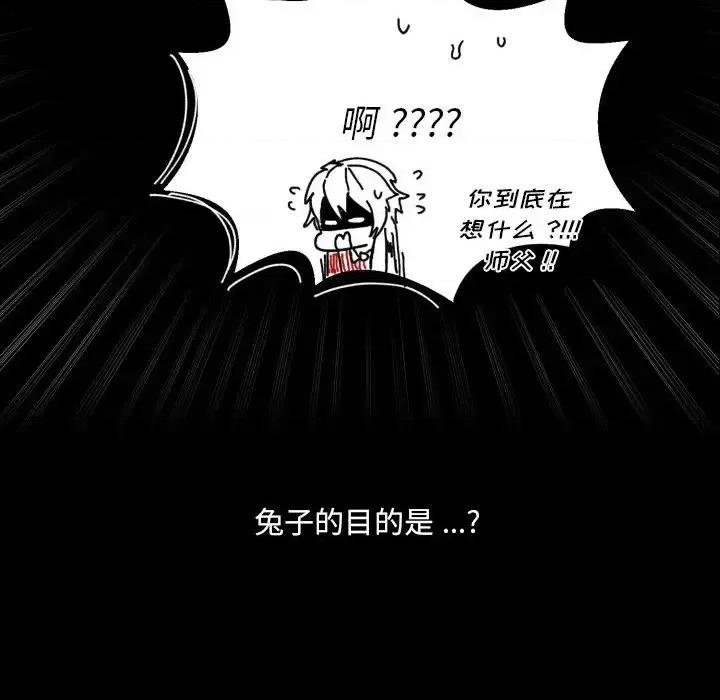 甜心骑士 甜心骑士第 40 话 第96页