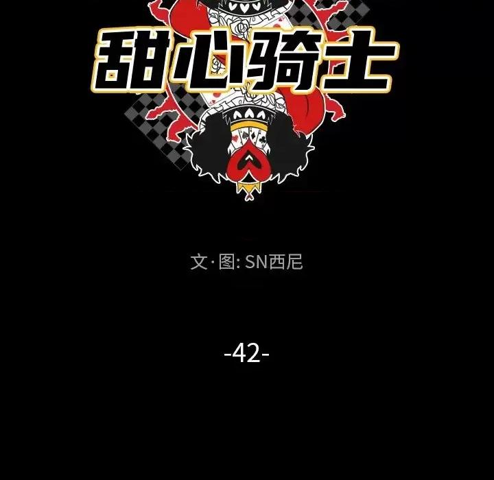 甜心骑士 甜心骑士第 42 话 第33页