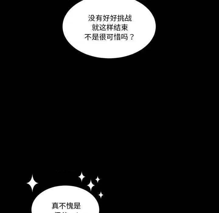 甜心骑士 甜心骑士第 42 话 第57页