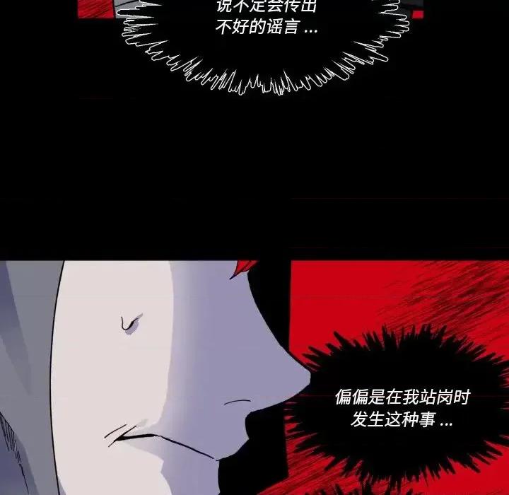 甜心骑士 甜心骑士第 42 话 第61页