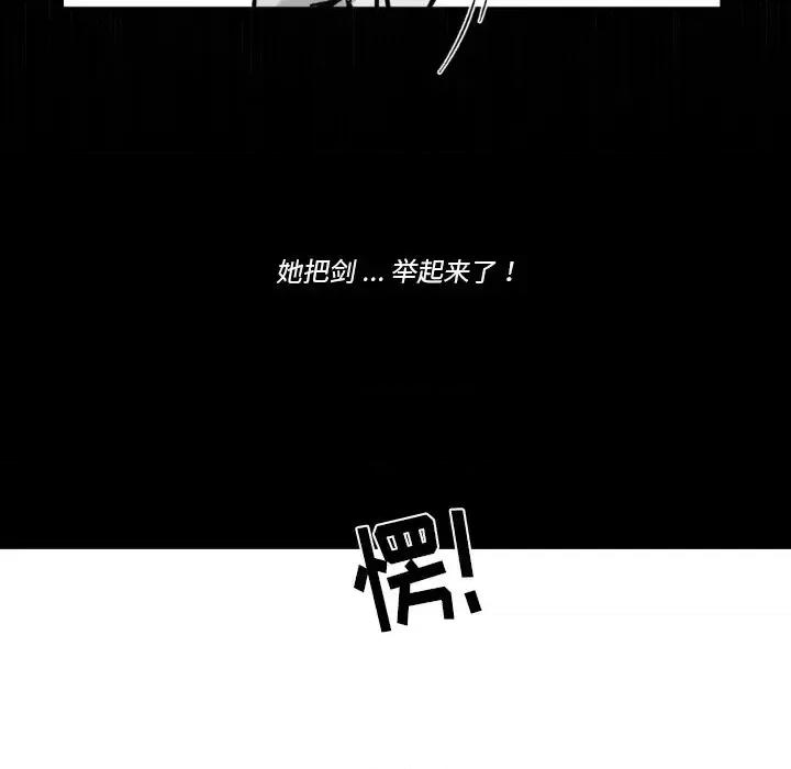 甜心骑士 甜心骑士第 42 话 第88页
