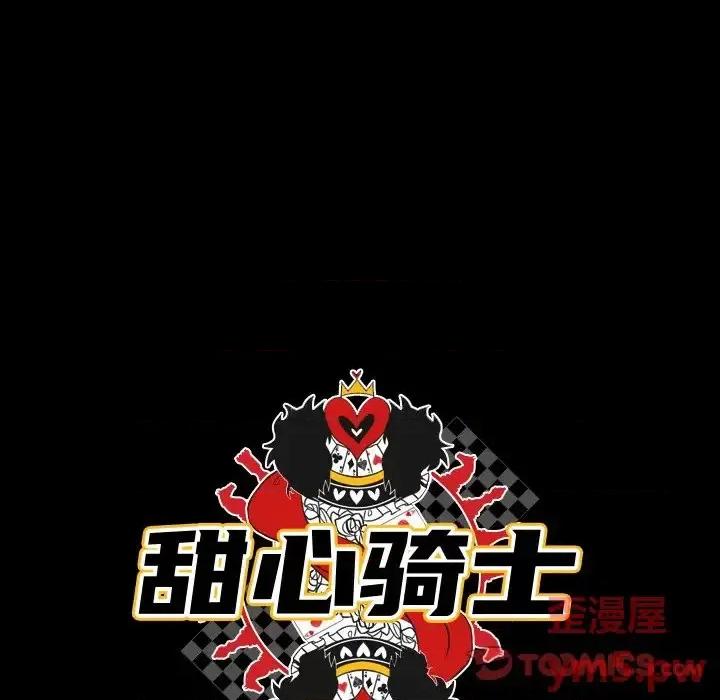 甜心骑士 甜心骑士第 43 话 第14页