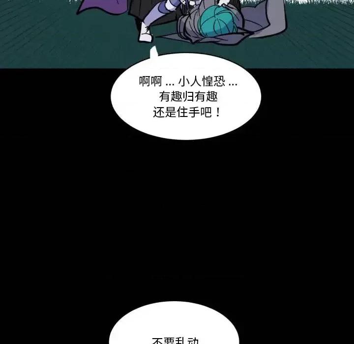 甜心骑士 甜心骑士第 43 话 第73页
