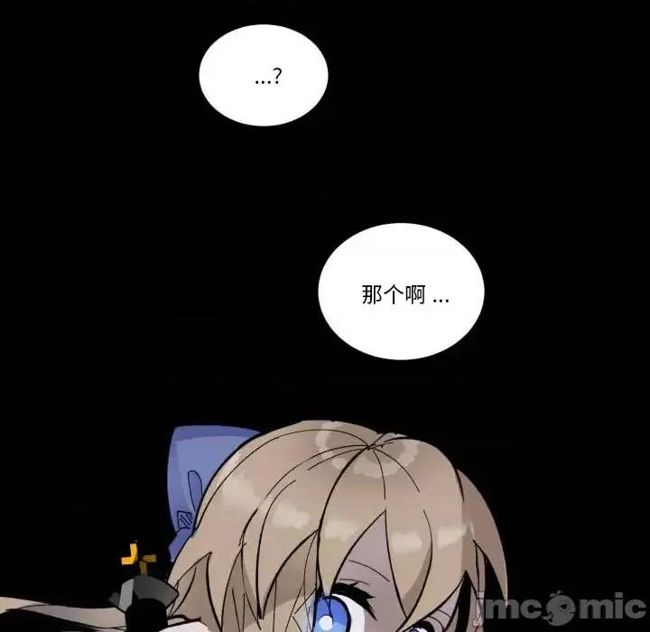 甜心骑士 甜心骑士第 43 话 第75页
