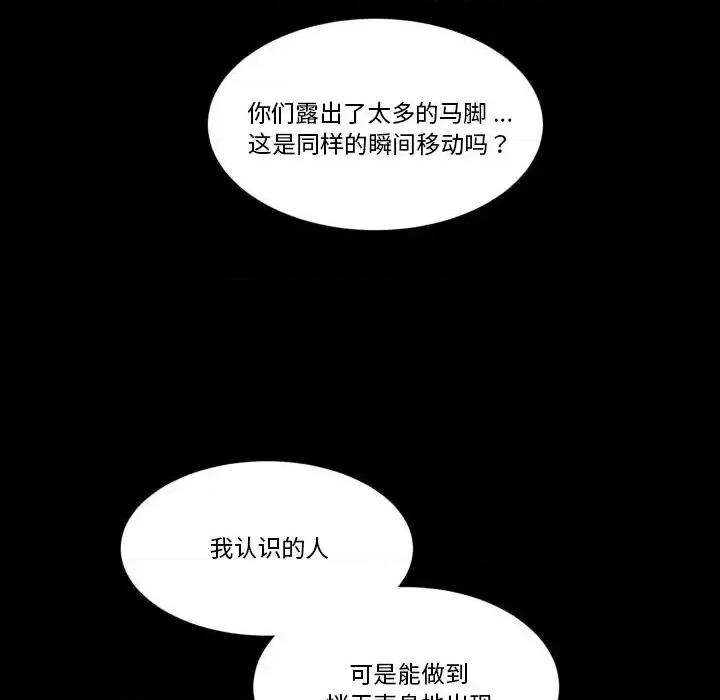 甜心骑士 甜心骑士第 43 话 第77页