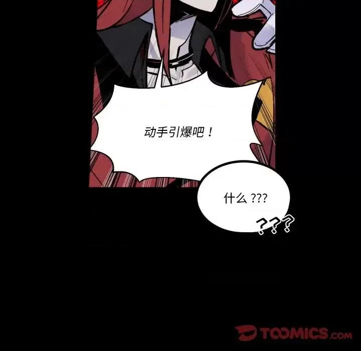 甜心骑士 甜心骑士第 43 话 第82页