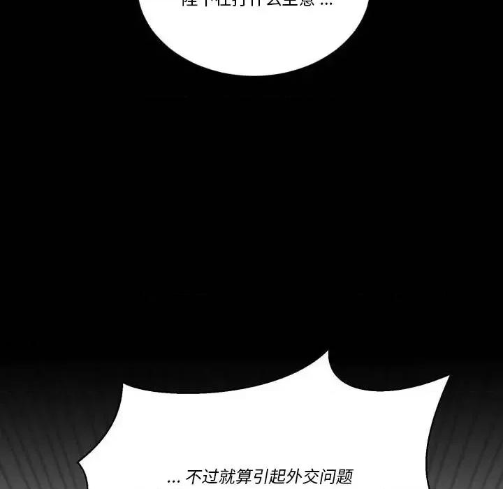 甜心骑士 甜心骑士第 43 话 第87页