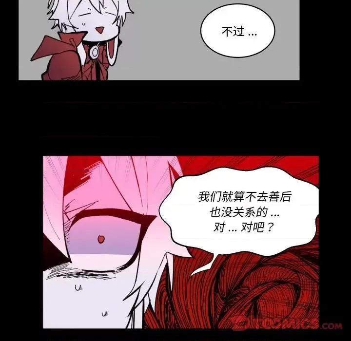 甜心骑士 甜心骑士第 44 话 第54页