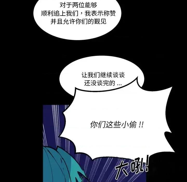 甜心骑士 甜心骑士第 44 话 第71页