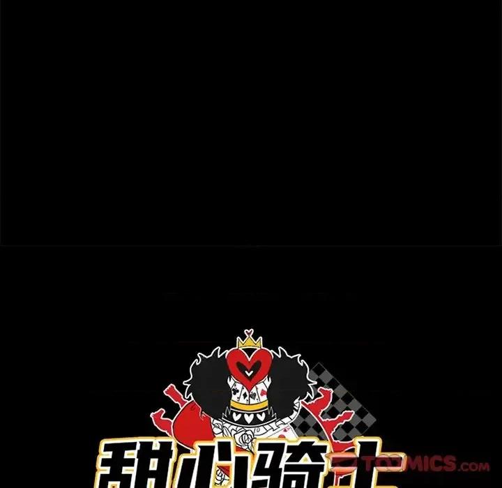 甜心骑士 甜心骑士第 45 话 第18页
