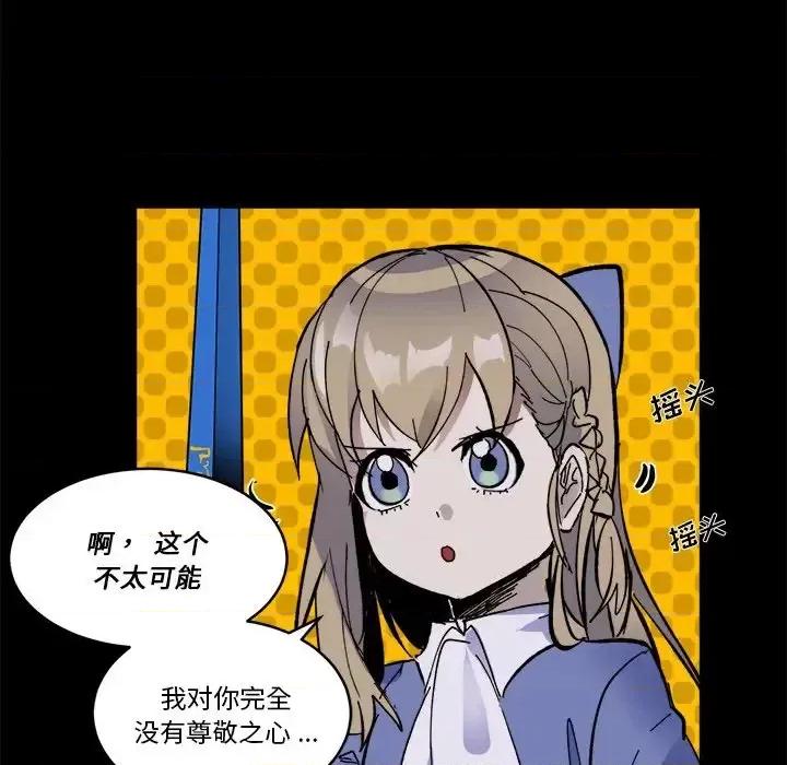 甜心骑士 甜心骑士第 45 话 第53页