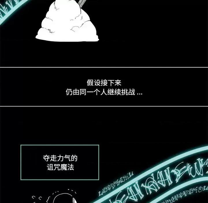甜心骑士 甜心骑士第 45 话 第77页