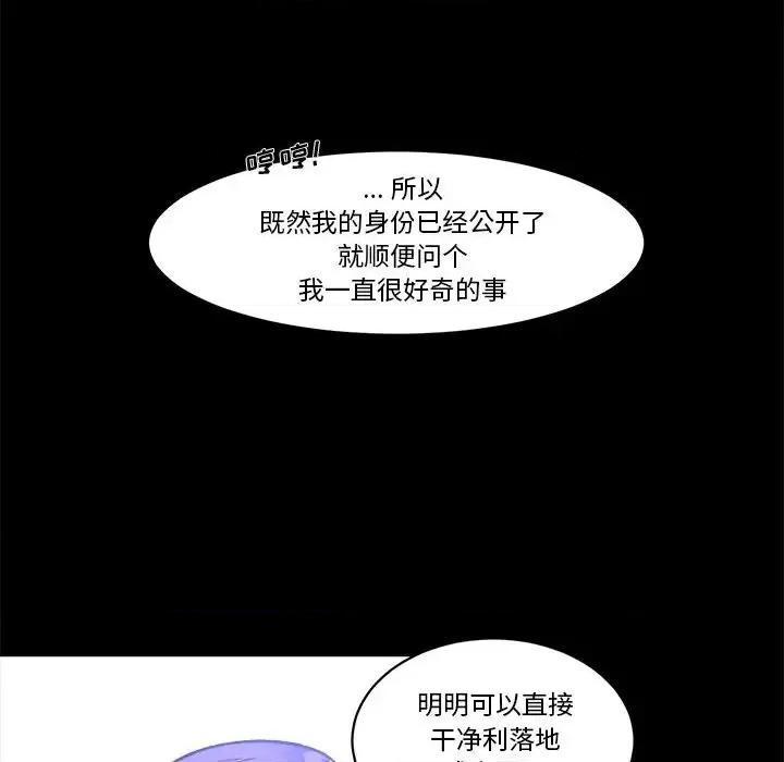 甜心骑士 甜心骑士第 45 话 第89页