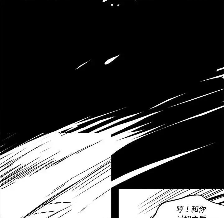 甜心骑士 甜心骑士第 47 话 第77页